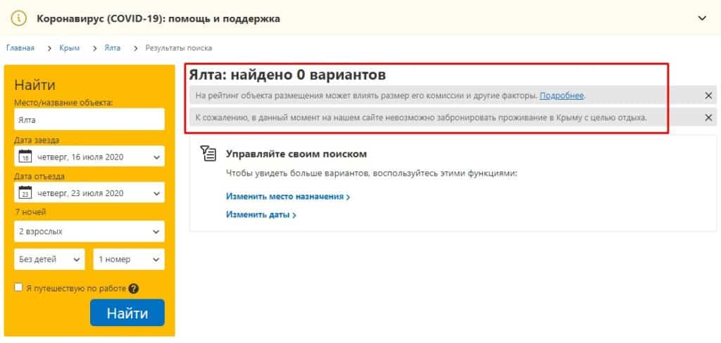 Как в приложении букинг искать крым